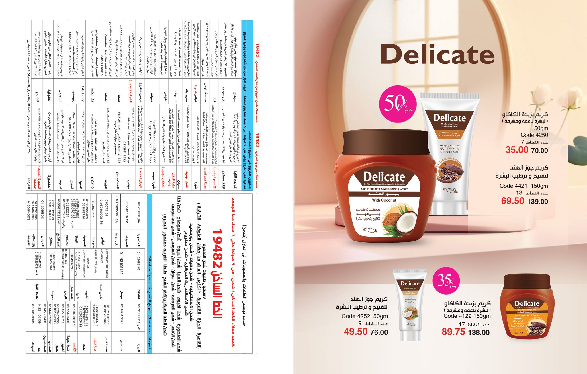 myway offers from 26jul to 1jun 2025 عروض ماى واى من 26 يوليو حتى 1 يونيو 2025 صفحة رقم 26